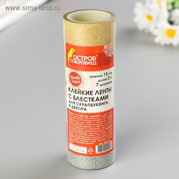 Клейкие ленты полимерные для декора с блестками Клейкие ленты полимерные для декора с блестками "ПАСТЕЛЬ", 15 мм х 3 м (набор 7 шт)