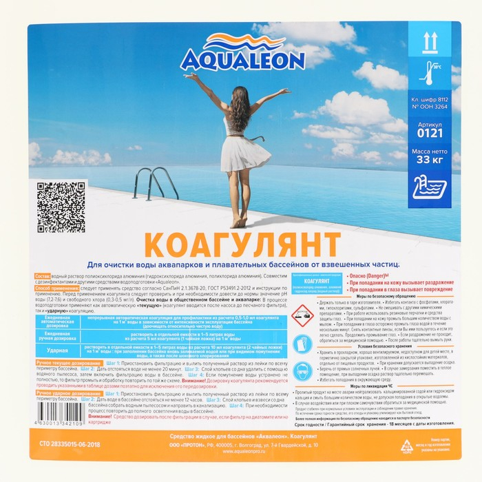 Коагулянт  Aqualeon жидкое средство, 30 л (35 кг) Коагулянт  Aqualeon жидкое средство, 30 л (35 кг)
