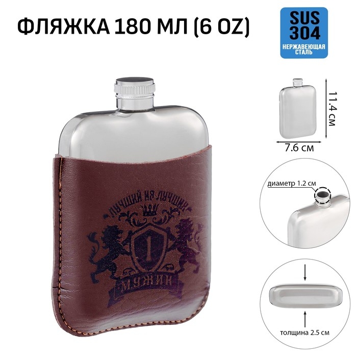 Фляжка для алкоголя Фляжка для алкоголя "Мужик. Лучший из лучших", нержавеющая сталь, 180 мл, 6 oz