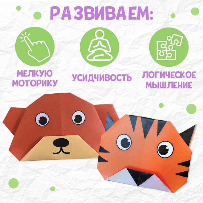 Книга-оригами «Весёлые зверята», 28 стр. Книга-оригами «Весёлые зверята», 28 стр.