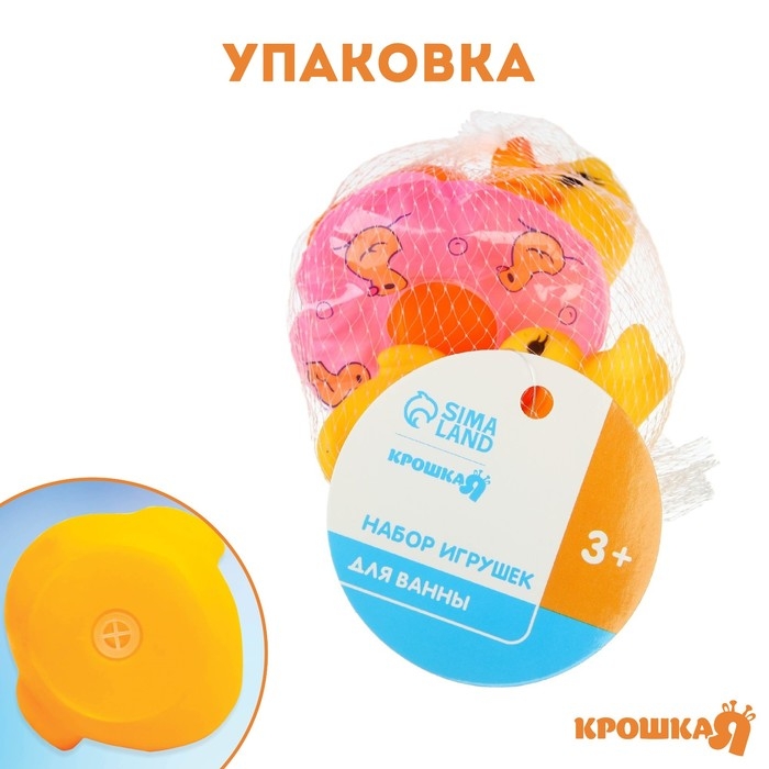 Набор резиновых игрушек для ванны «Утята с кругом», 8 см, с пищалкой, 4 шт., цвет МИКС, Крошка Я Набор резиновых игрушек для ванны «Утята с кругом», 8 см, с пищалкой, 4 шт., цвет МИКС, Крошка Я