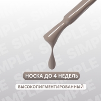 Гель лак для ногтей «SIMPLE», 3-х фазный, 10 мл, LED/UV, цвет серый (111)