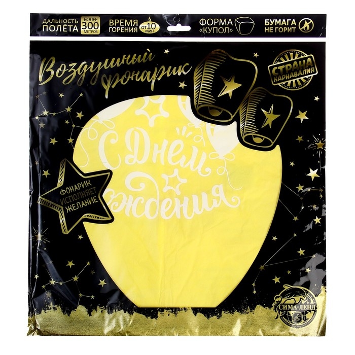 Небесный фонарик «С днём рождения!» Небесный фонарик «С днём рождения!»