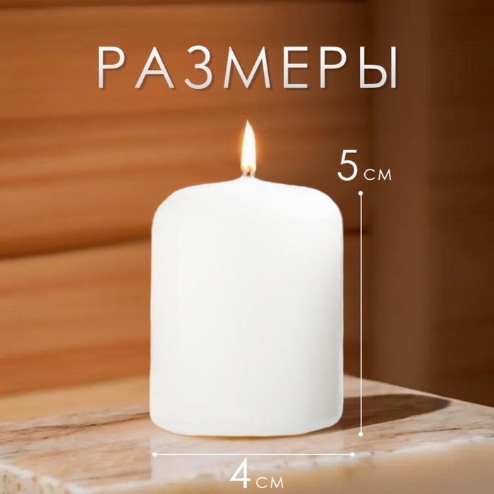 Свеча цилиндр, 4х5 см, набор 3 шт, белая