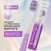 Зубная щетка BIOMED PEARL WHITE MEDIUM