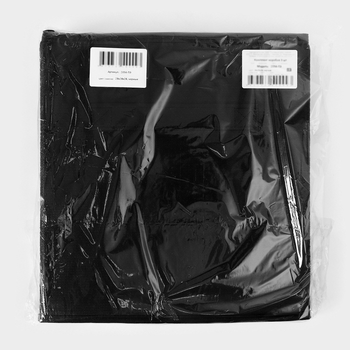 Короб для хранения, 28×28×28 см, набор 3 шт, цвет чёрный Короб для хранения, 28×28×28 см, набор 3 шт, цвет чёрный