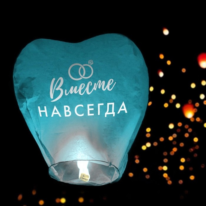 Фонарик желаний &laquo;Вместе навсегда&raquo;, сердце, цвета МИКС