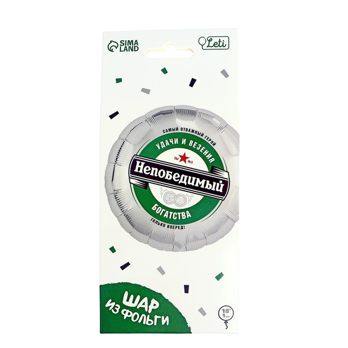 Воздушный шар фольгированный 18 Воздушный шар фольгированный 18" «Непобедимый», круг, с подложкой