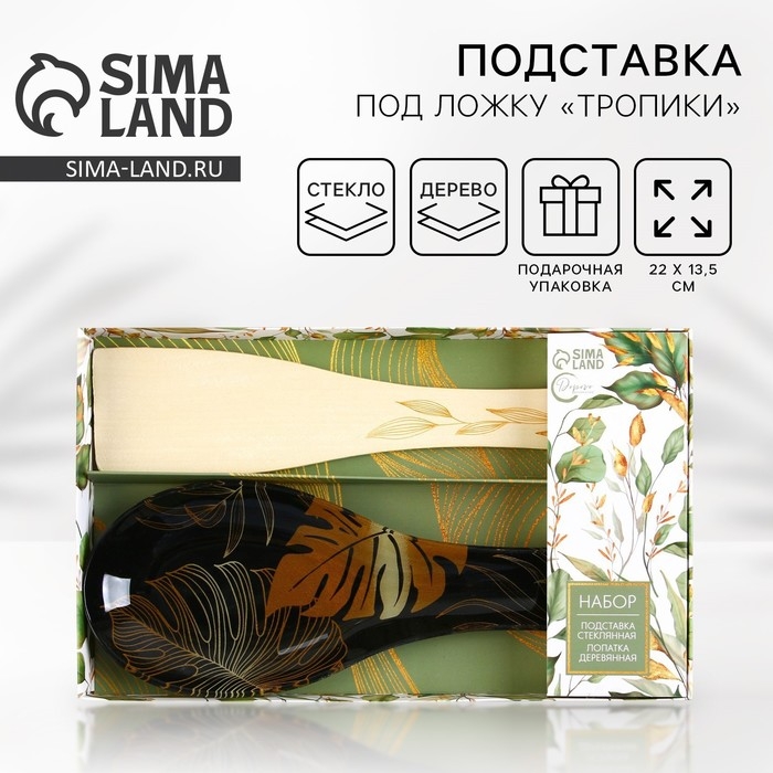 Подарочный набор «Тропики»: подставка под ложку, лопатка Подарочный набор «Тропики»: подставка под ложку, лопатка