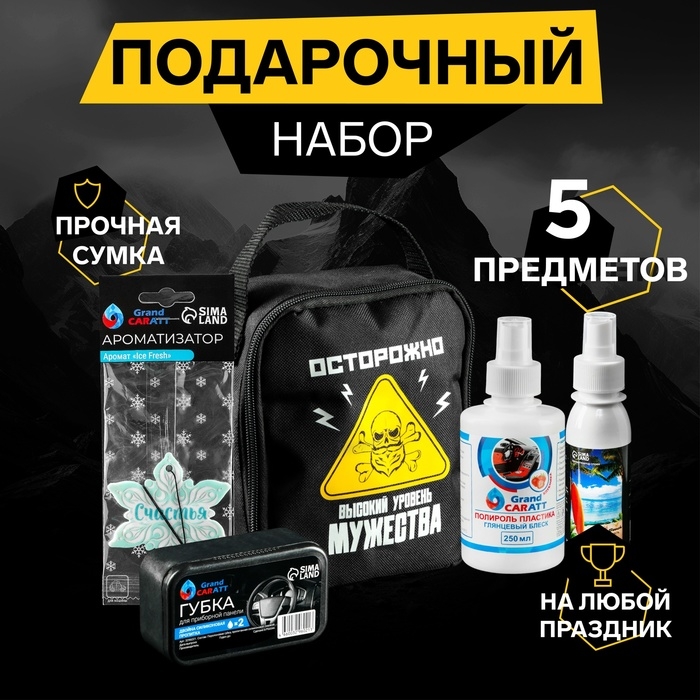 Подарочный набор автомобилиста Grand Caratt Подарочный набор автомобилиста Grand Caratt "Осторожно!"
