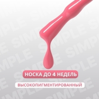 Гель лак для ногтей «SIMPLE», 3-х фазный, 10 мл, LED/UV, цвет розовый (145)