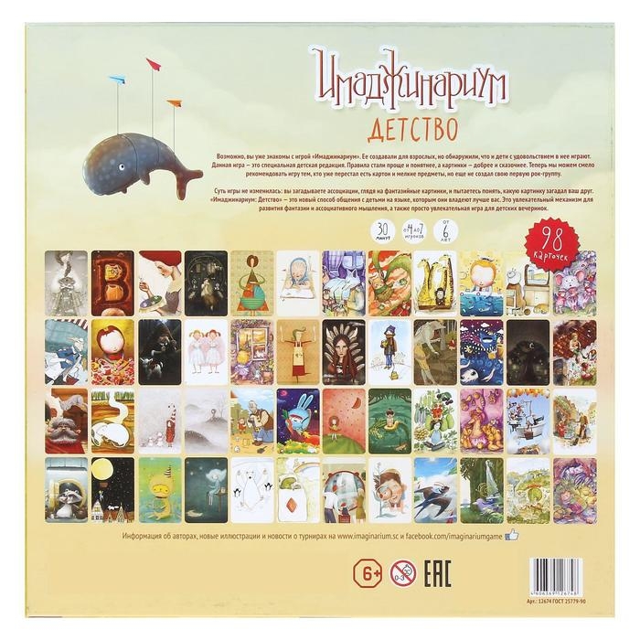 Настольная игра «Имаджинариум. Детство» Настольная игра «Имаджинариум. Детство»