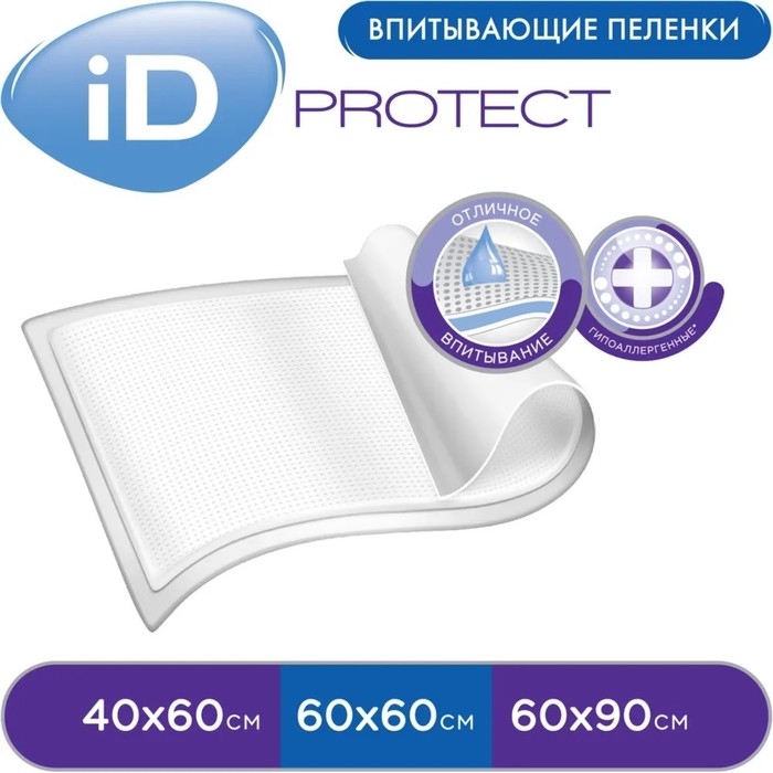 Пелёнки одноразовые впитывающие iD Protect, размер 60x60, 10 шт. Пелёнки одноразовые впитывающие iD Protect, размер 60x60, 10 шт.