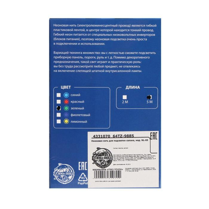 Неоновая нить Cartage для подсветки салона, адаптер питания 12 В, 5 м, зеленый Неоновая нить Cartage для подсветки салона, адаптер питания 12 В, 5 м, зеленый