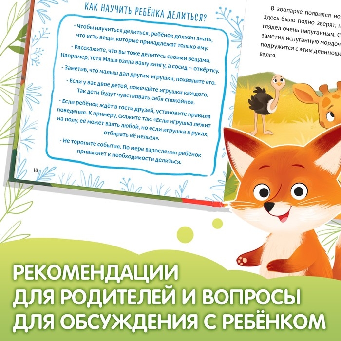 Книга в твёрдом переплёте «Дружные сказки», 64 стр. Книга в твёрдом переплёте «Дружные сказки», 64 стр.
