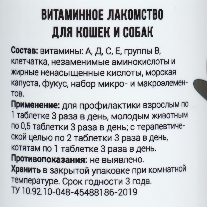 Лакомство, витамины, для кошек и собак, морские водоросли, 80 таб. Лакомство, витамины, для кошек и собак, морские водоросли, 80 таб.