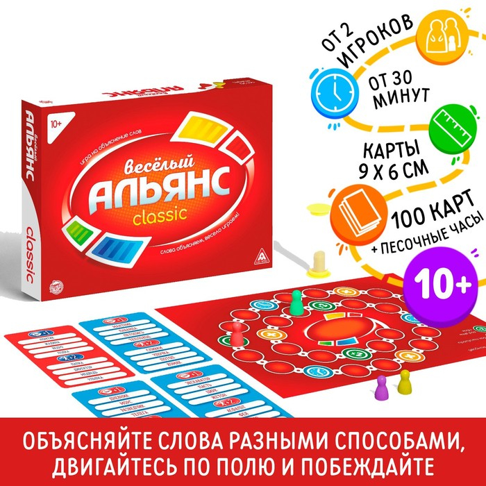 Настольная игра на объяснение слов «Весёлый альянс», 100 карт, 10+ Настольная игра на объяснение слов «Весёлый альянс», 100 карт, 10+
