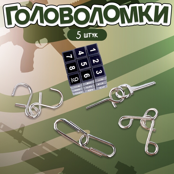 Набор головоломок «Автомат Калашникова» 5 шт Набор головоломок «Автомат Калашникова» 5 шт