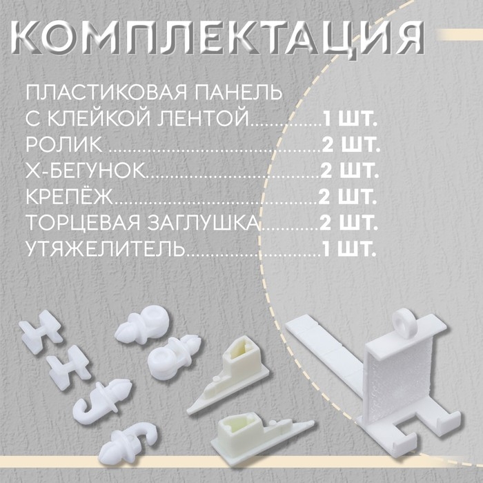 Панель для крепления штор японская, 60 см, цвет белый Панель для крепления штор японская, 60 см, цвет белый