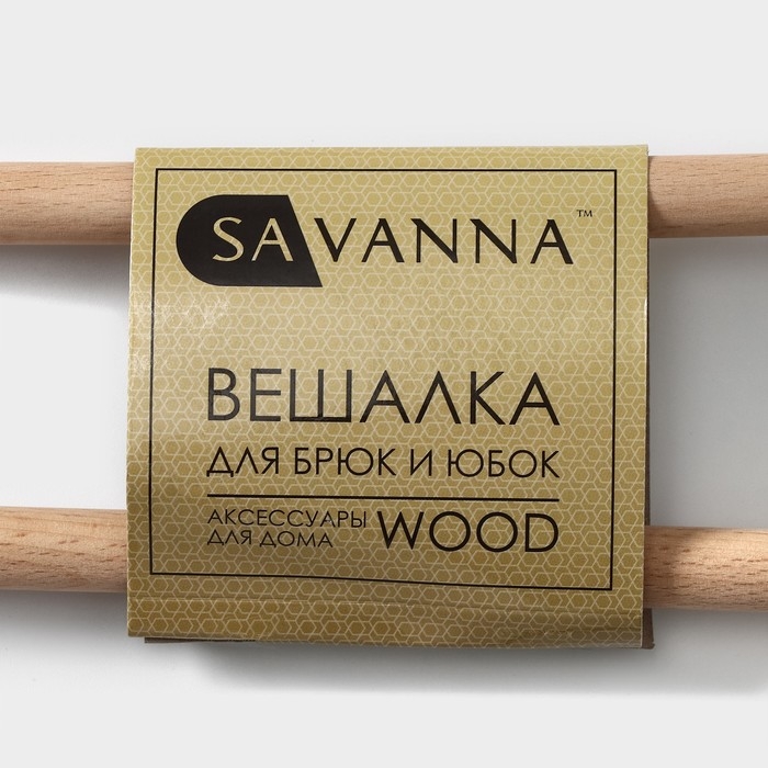 Вешалка для брюк и юбок SAVANNA Wood, 36×21,5×1,1 см, многоуровневая, цвет чёрный Вешалка для брюк и юбок SAVANNA Wood, 36×21,5×1,1 см, многоуровневая, цвет чёрный
