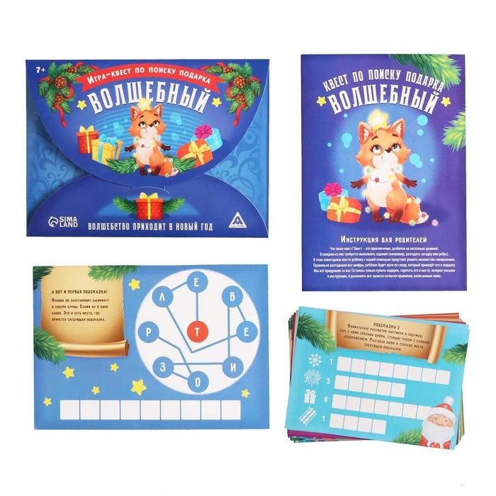 Новогодний квест игра по поиску подарка «Новый год: Волшебный», 11 подсказок, письмо, 7+ Новогодний квест игра по поиску подарка «Новый год: Волшебный», 11 подсказок, письмо, 7+