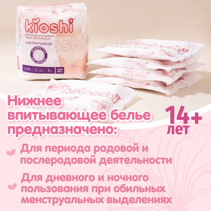 Трусики для женщин KIOSHI ультратонкие впитывающие, размер M/L, 8 шт Трусики для женщин KIOSHI ультратонкие впитывающие, размер M/L, 8 шт