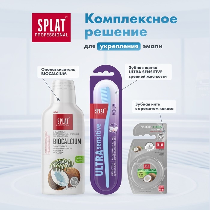 Зубная паста Splat Professional  Зубная паста Splat Professional "Биокальций", 80 мл