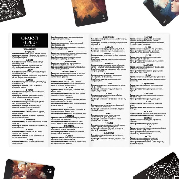 Оракул на Хэллоуин «Грёз», 78 карт (6х9 см), 16+ Оракул на Хэллоуин «Грёз», 78 карт (6х9 см), 16+