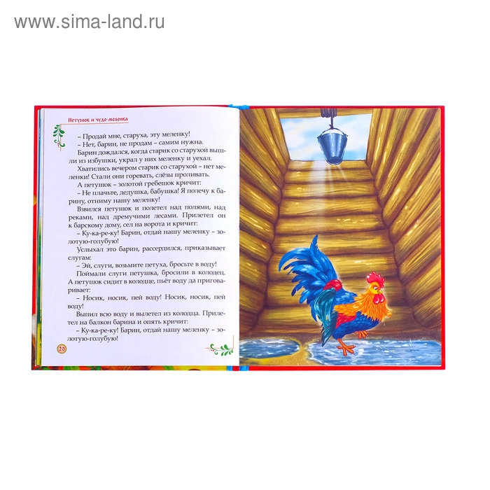 Книга в твёрдом переплёте «Русские народные сказки», 48 стр. Книга в твёрдом переплёте «Русские народные сказки», 48 стр.