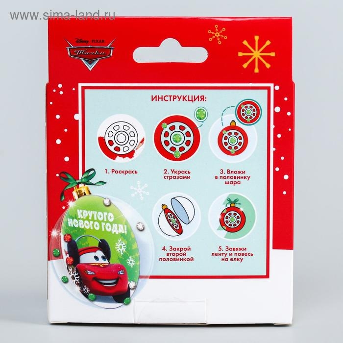Новый год. Набор для творчества  Новый год. Набор для творчества "Елочный шар под раскраску", Тачки