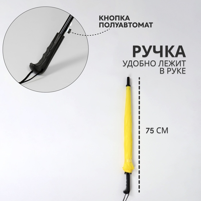 Зонт - трость полуавтоматический &laquo;Однотонный&raquo;, 16 спиц, R = 46/55 см, D = 110 см, цвет МИКС