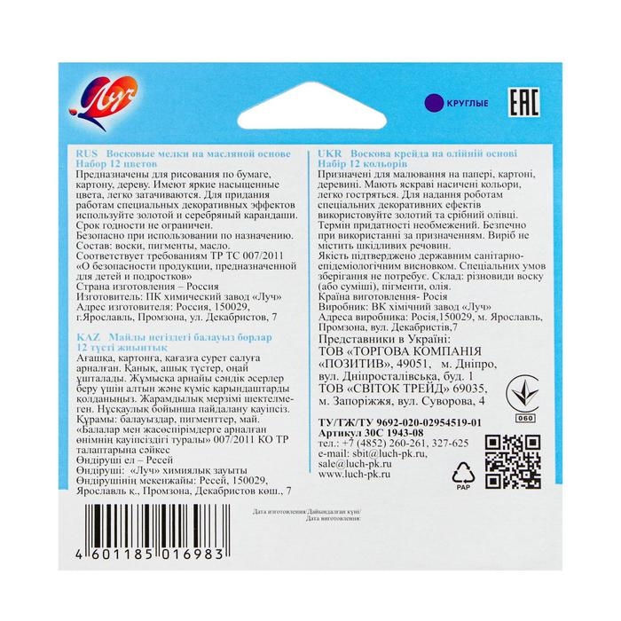 Мелки восковые 12 цветов (10 классических + 1 золотой + 1 серебряный) Мелки восковые 12 цветов (10 классических + 1 золотой + 1 серебряный) "Волшебная палитра", круглые