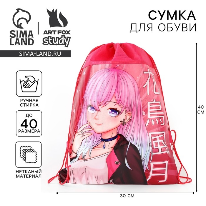 Мешок для обуви «Аниме девушка» полиэстер, размер 30 х 40 см Мешок для обуви «Аниме девушка» полиэстер, размер 30 х 40 см