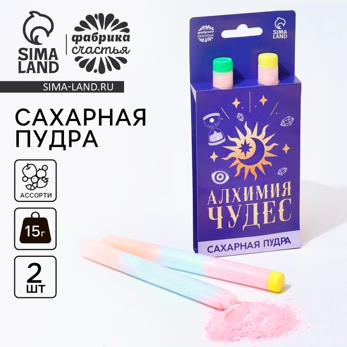 Сахарная пудра «Алхимия чудес» на подложке, 2 шт. Сахарная пудра «Алхимия чудес» на подложке, 2 шт.