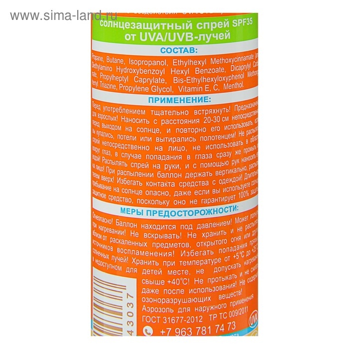 Аэрозоль солнцезащитный Enjoy Summer SPF 35, 150 мл Аэрозоль солнцезащитный Enjoy Summer SPF 35, 150 мл