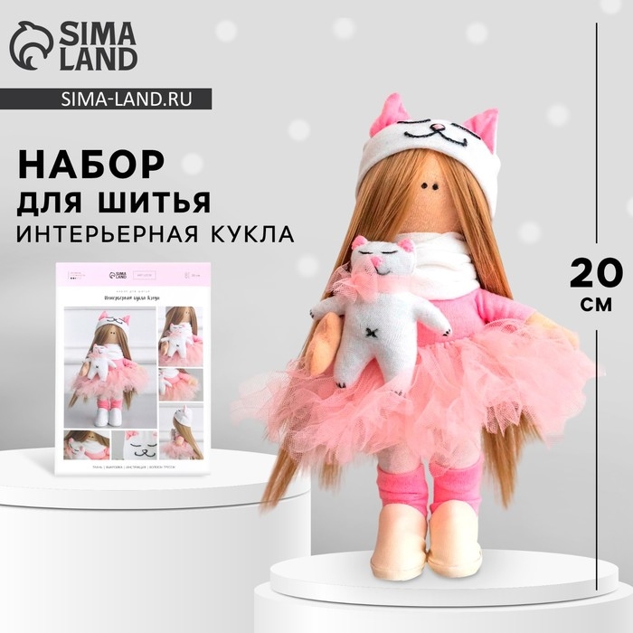 Набор для шитья. Интерьерная кукла «Кэнди», 20 см Набор для шитья. Интерьерная кукла «Кэнди», 20 см