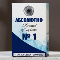 Подарочный набор косметики «Абсолютно лучший», гель для душа и шампунь для волос во флаконах водки, 2 х 90 мл, Новый Год