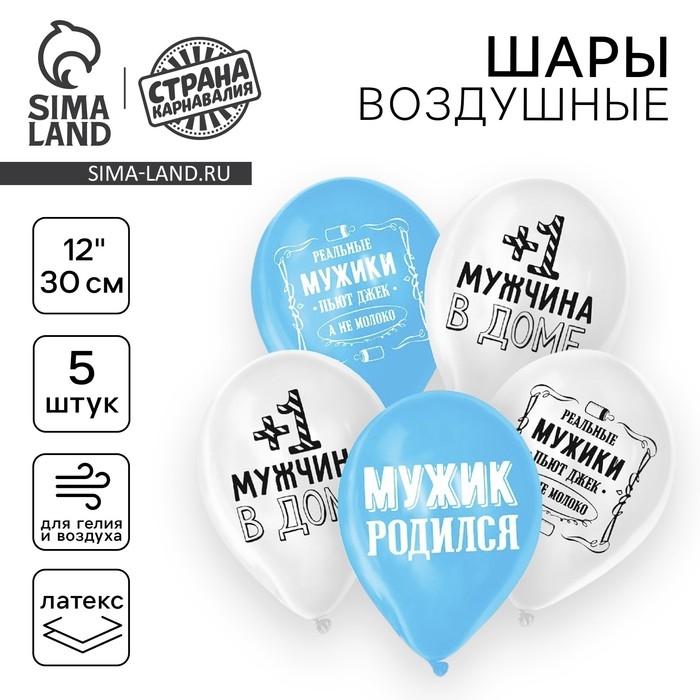 Воздушный шар латексный 12" &laquo;Прикол, с рождением сына&raquo;, 5 шт.