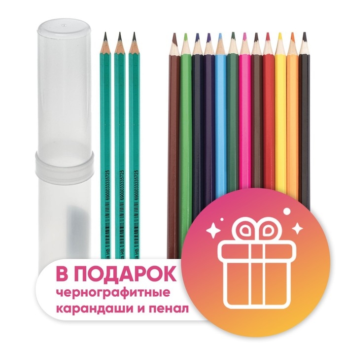 Карандаши 12 цветов Calligrata, ЭКОНОМ, заточенные, шестигранные, пластиковые, пенал-тубус и 3 чернографитных карандаша с ластиком в ПОДАРОК Карандаши 12 цветов Calligrata, ЭКОНОМ, заточенные, шестигранные, пластиковые, пенал-тубус и 3 чернографитных карандаша с ластиком в ПОДАРОК