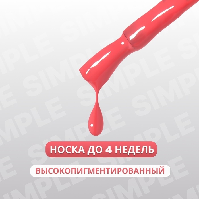 Гель лак для ногтей «SIMPLE», 3-х фазный, 10 мл, LED/UV, цвет (189) Гель лак для ногтей «SIMPLE», 3-х фазный, 10 мл, LED/UV, цвет (189)