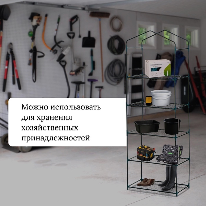 Стеллаж для рассады, 5 полок, 190 × 40 × 65 см, металлический каркас d = 12 мм, без чехла, Greengo