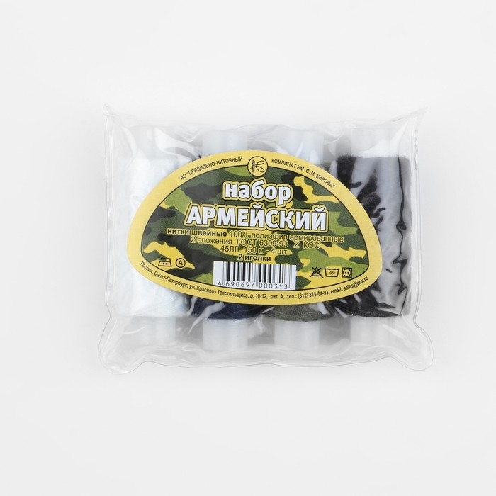 Набор ниток «Армейский», 45ЛЛ, 150 м, 4 шт, 2 иголки, цвет разноцветный Набор ниток «Армейский», 45ЛЛ, 150 м, 4 шт, 2 иголки, цвет разноцветный