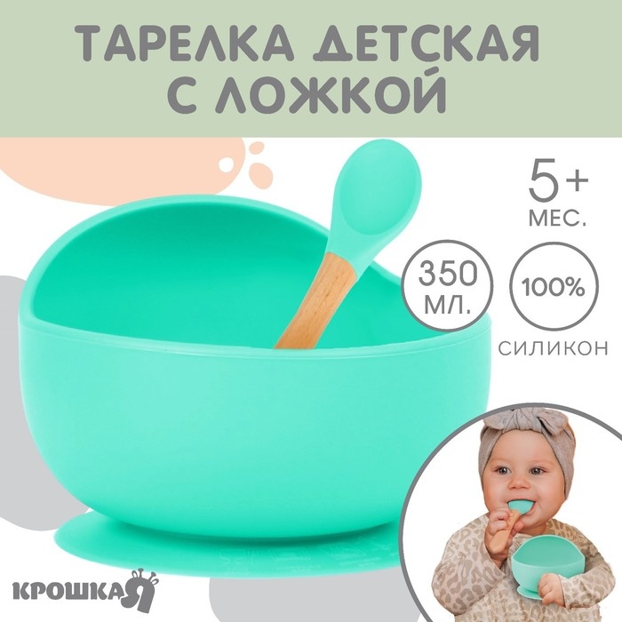 Тарелка детская на присоске, ложка, Крошка Я, бирюзовый Тарелка детская на присоске, ложка, Крошка Я, бирюзовый