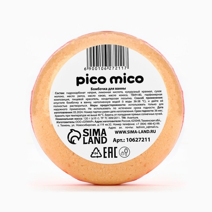 Бомбочка для ванны с поливкой, 120 г, аромат клубники, PICO MICO Бомбочка для ванны с поливкой, 120 г, аромат клубники, PICO MICO