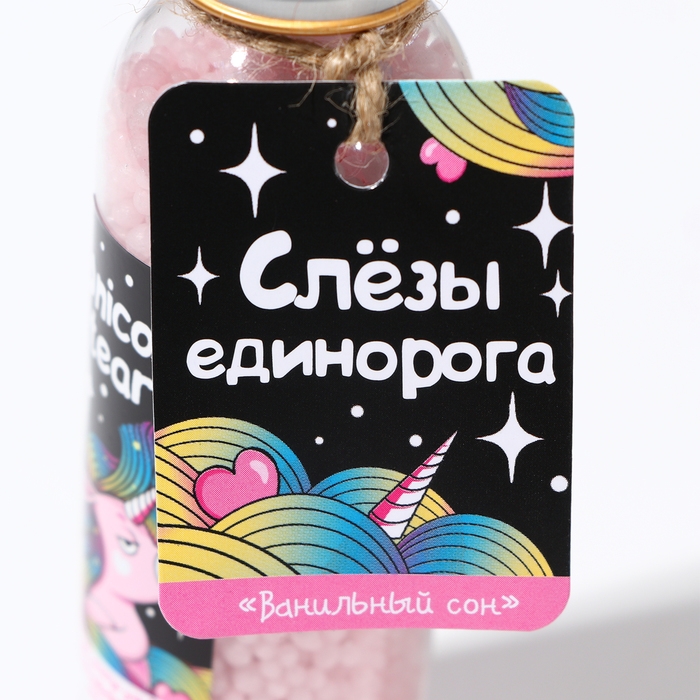 Жемчуг для ванны соляной Unicorn tears, 90 г, аромат ванили, BEAUTY FОХ