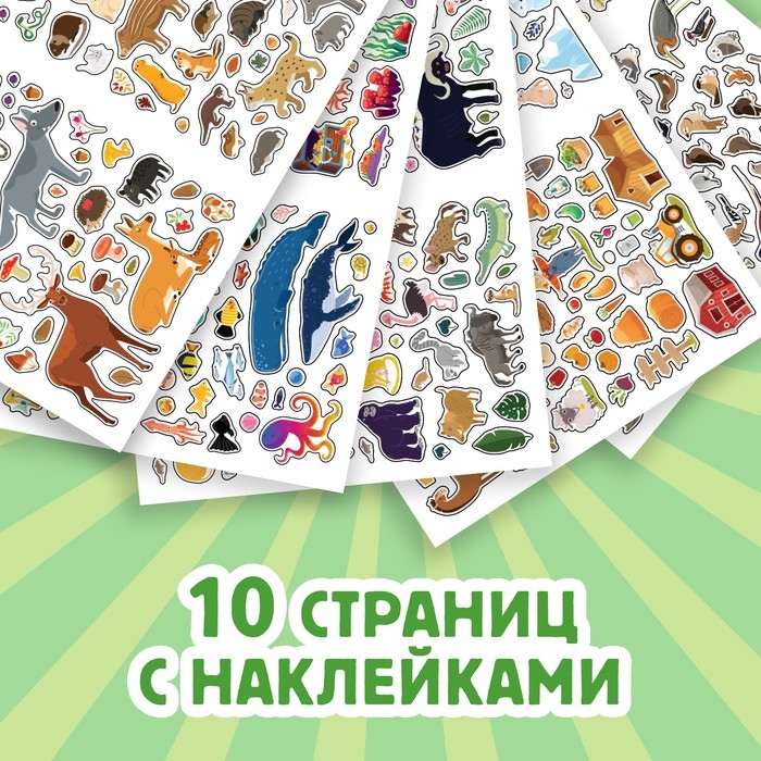 Альбом наклеек «Животные мира», 600 наклеек Альбом наклеек «Животные мира», 600 наклеек