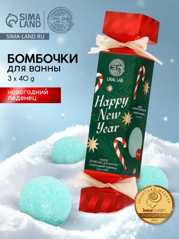 Бомбочки для ванны Happy New Year, набор 3 шт. &times; 40 г, аромат новогодний леденец, URAL LAB