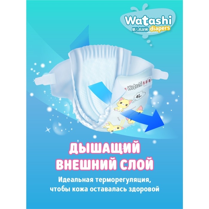 Подгузники одноразовые WATASHI для детей  5/XL 11-25 кг 42шт Подгузники одноразовые WATASHI для детей  5/XL 11-25 кг 42шт