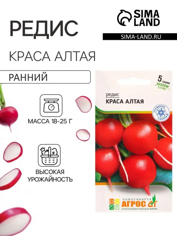 Семена Редис "Краса Алтая" 5 г