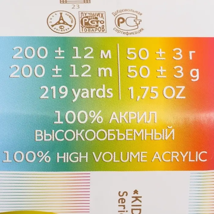 Пряжа для вязания спицами, крючком &laquo;Пехорский текстиль. Детская новинка&raquo;, 100% акрил, 200 м/50 г, (01 белый)